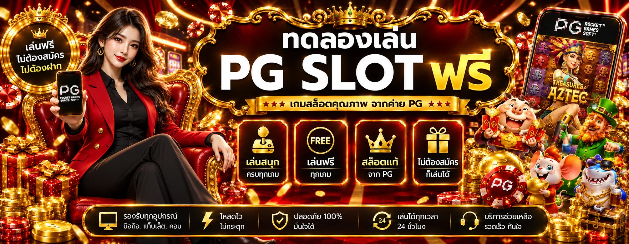 ทดลองเล่น PG SLOT ฟรีกับ ANTI AUTO