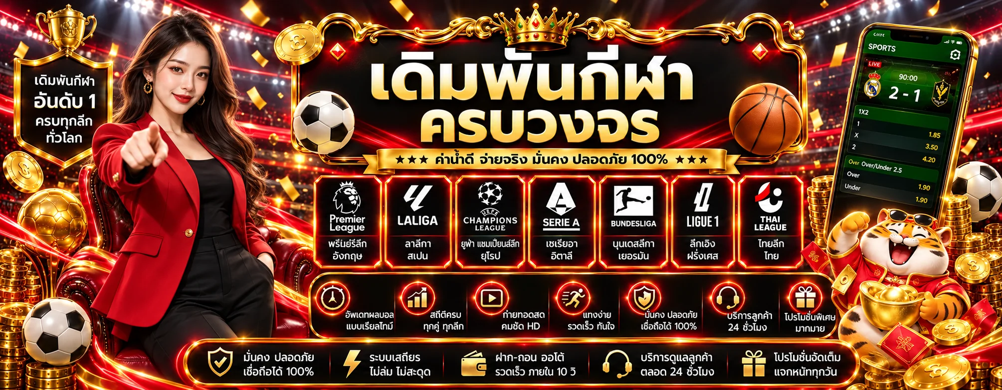 หน้ากีฬาพร้อมลีกและผลบอลสด ANTI AUTO