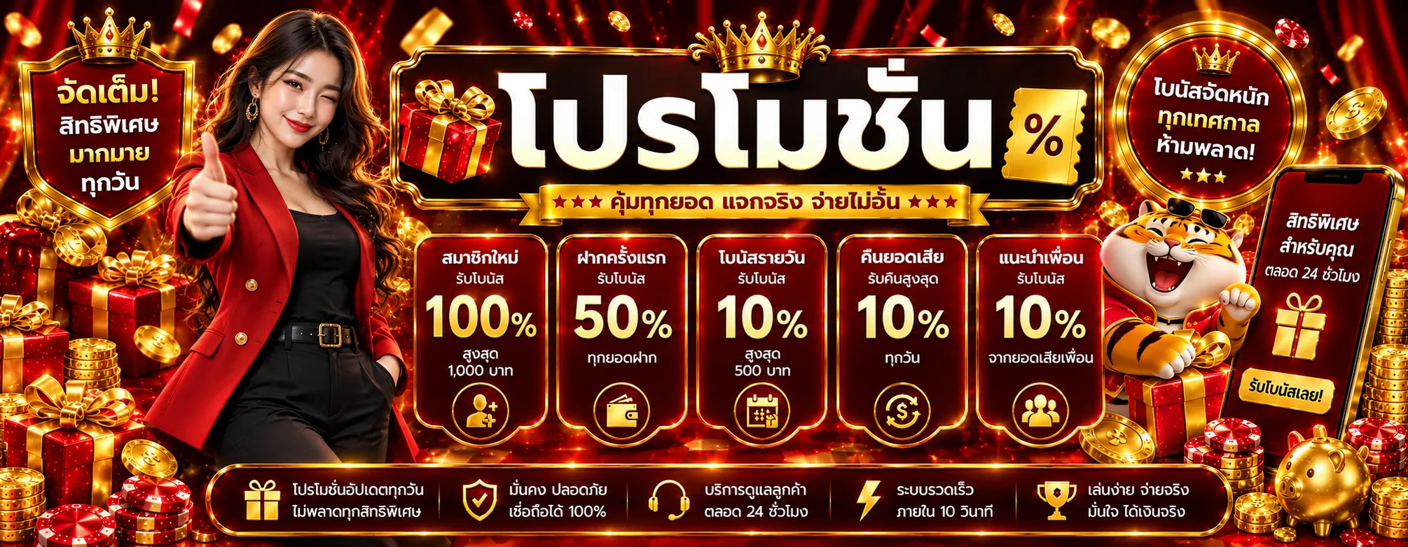 โปรโมชั่นและโบนัสสำหรับสมาชิก ANTI AUTO