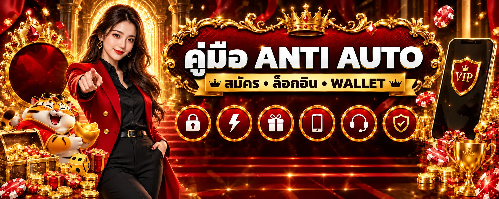 ANTI AUTO คู่มือสมัคร ล็อกอิน และใช้ Wallet